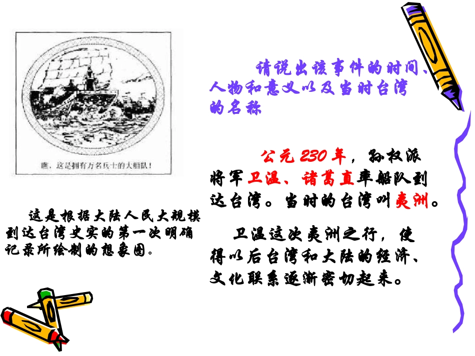 第18课_收复台湾和抗击沙俄_第3页