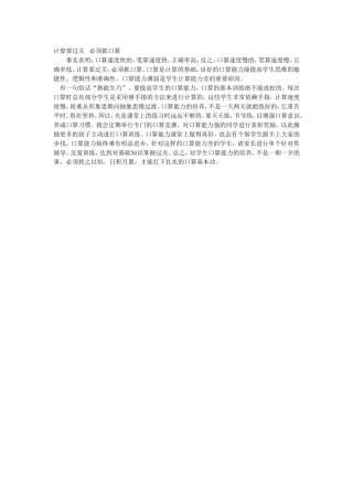 计算要过关必须抓口算