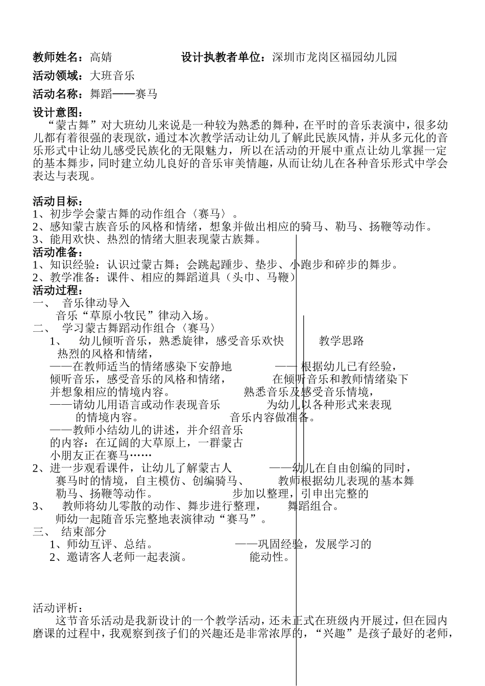 大班音乐活动〈赛马〉高婧福园幼儿园_第1页