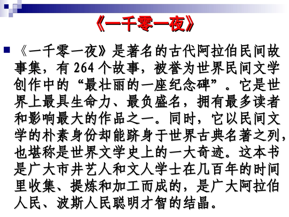 渔夫的故事 ()_第2页