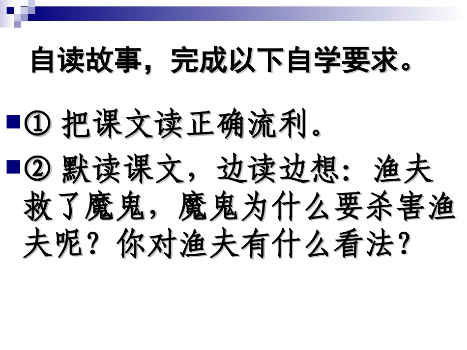 渔夫的故事 ()_第3页