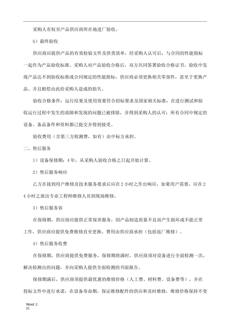 货物采购服务方案_第2页