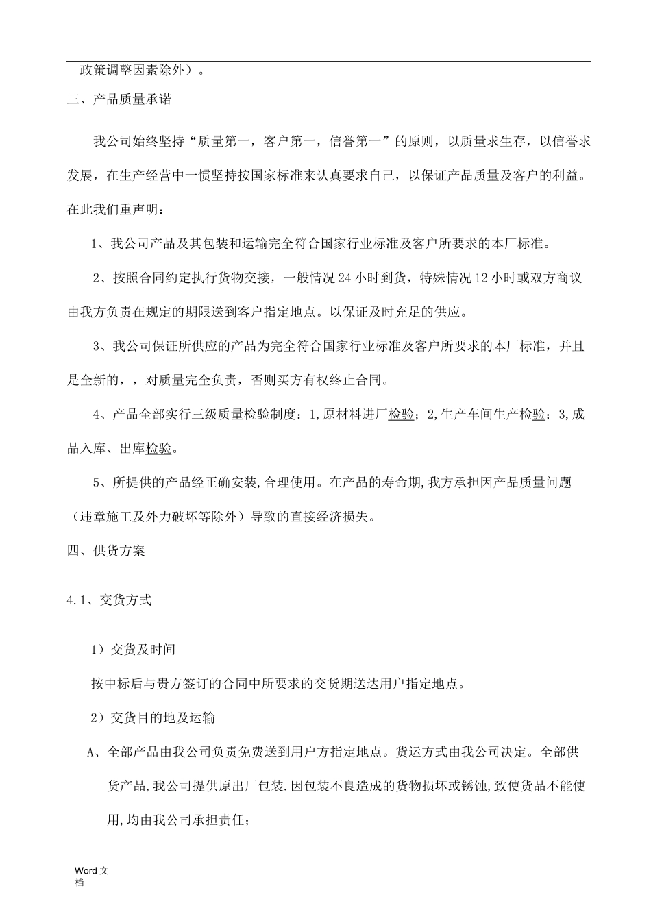 货物采购服务方案_第3页