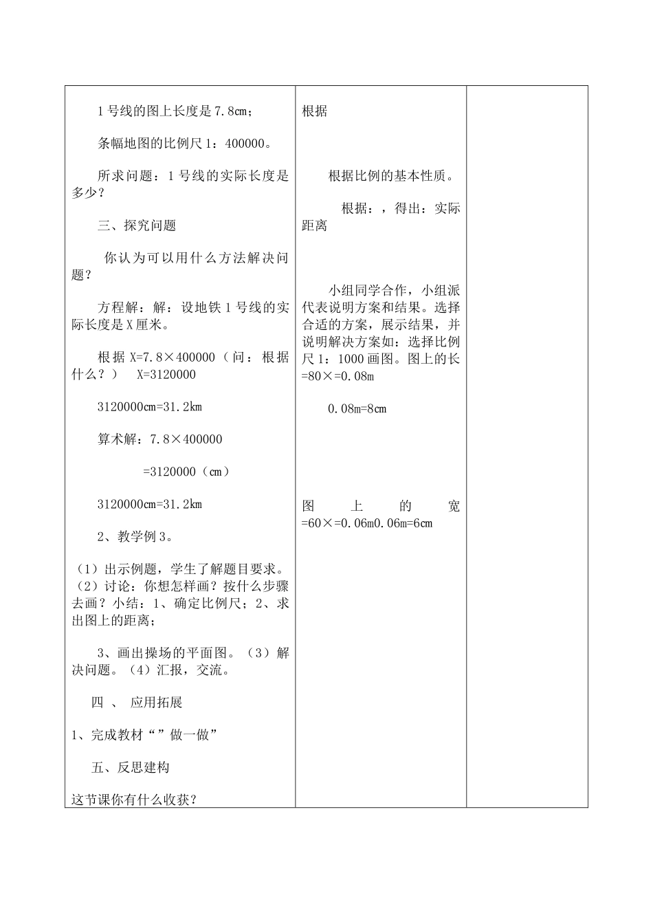 课题比列尺的应用_第2页