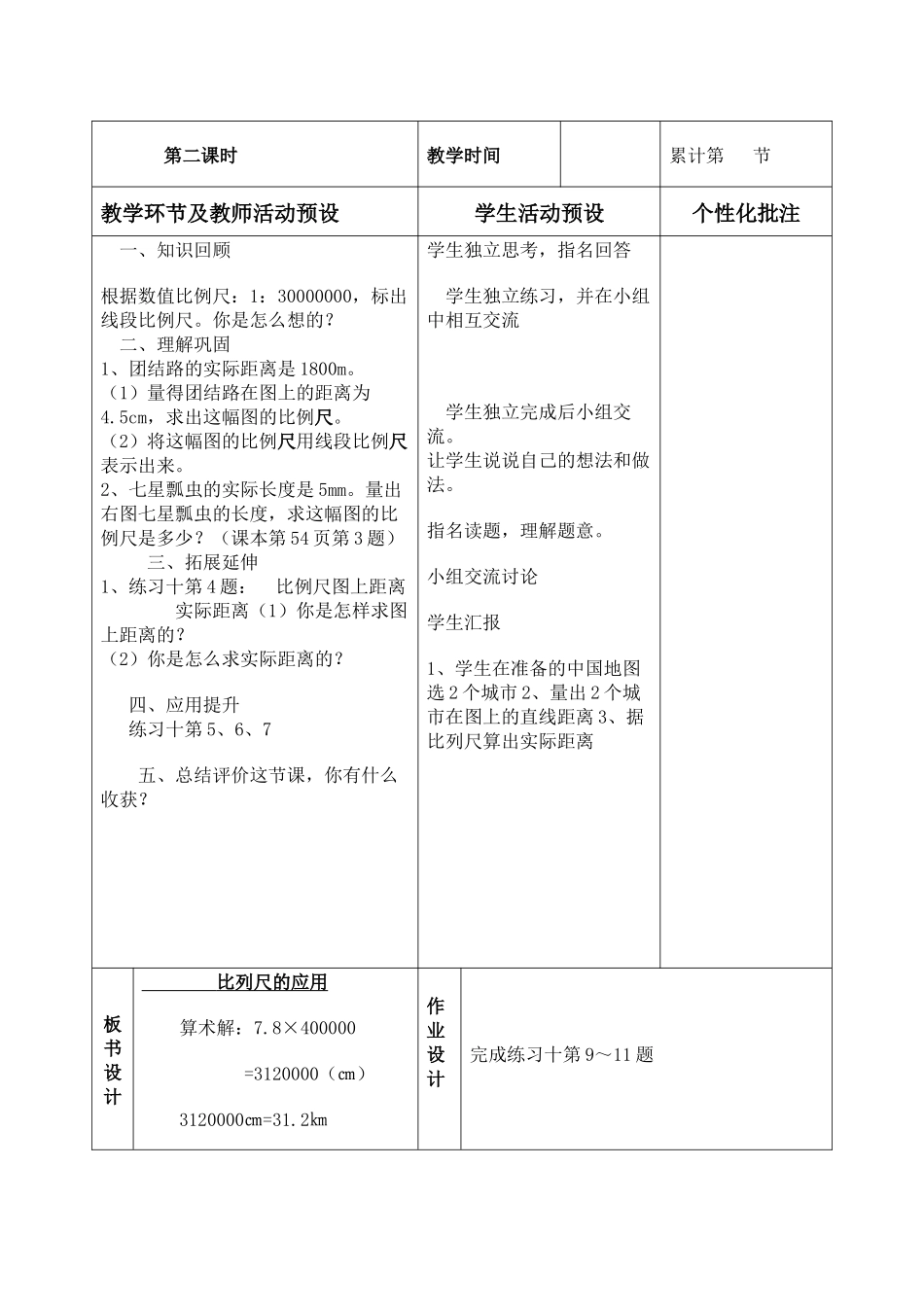 课题比列尺的应用_第3页