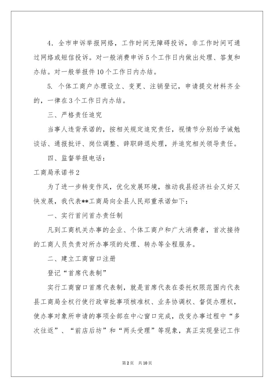 工商局承诺书_第2页