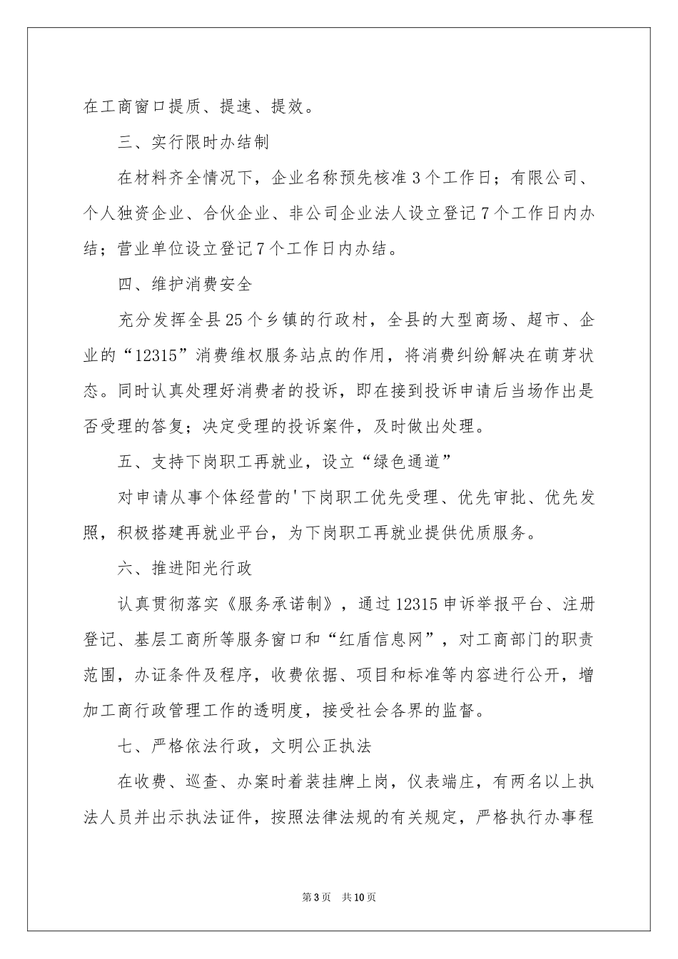 工商局承诺书_第3页