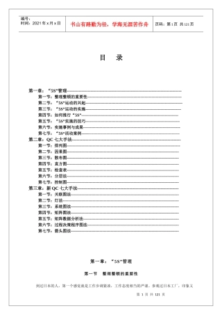 5S与七大手法