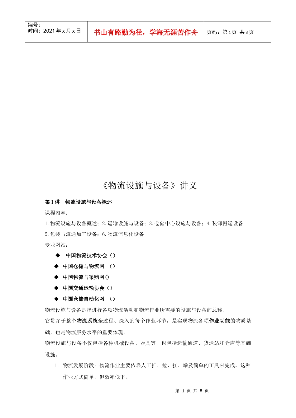 《物流设施与设备》培训讲义_第1页