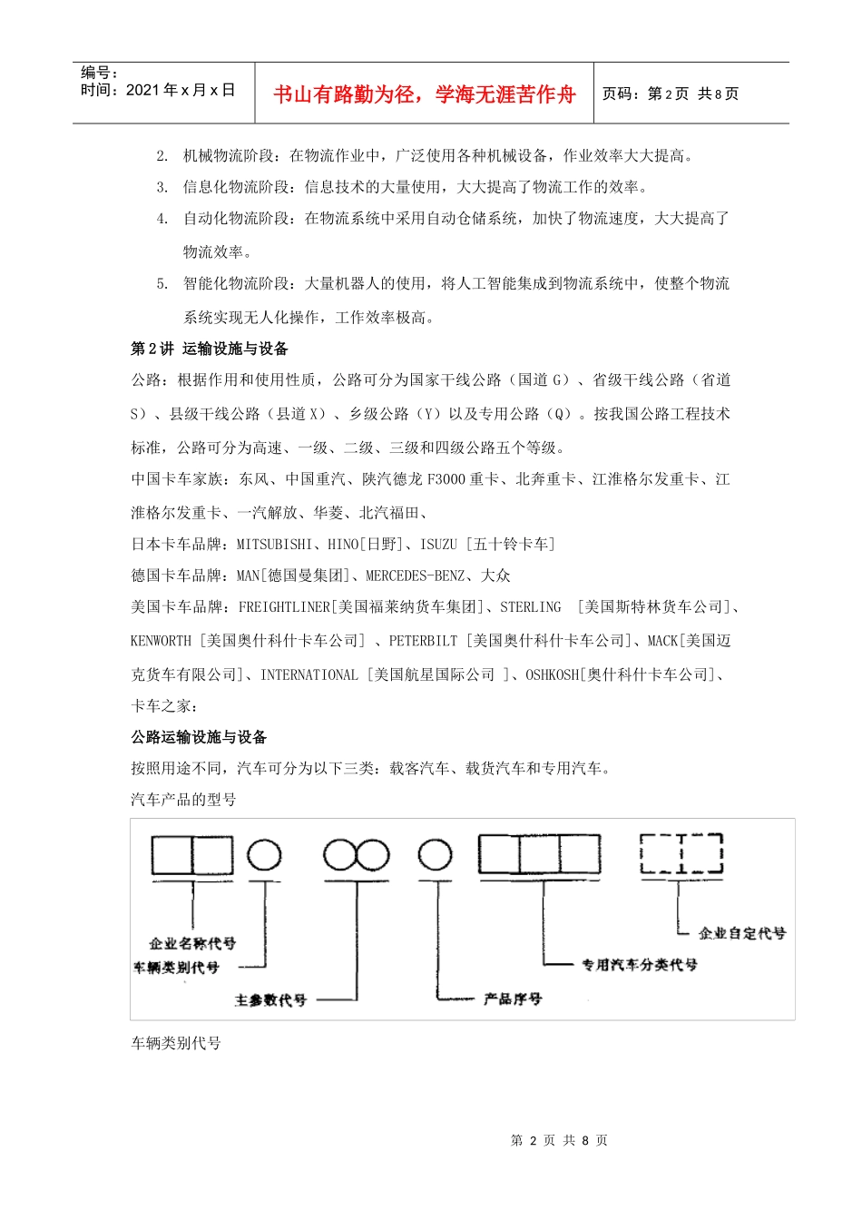 《物流设施与设备》培训讲义_第2页