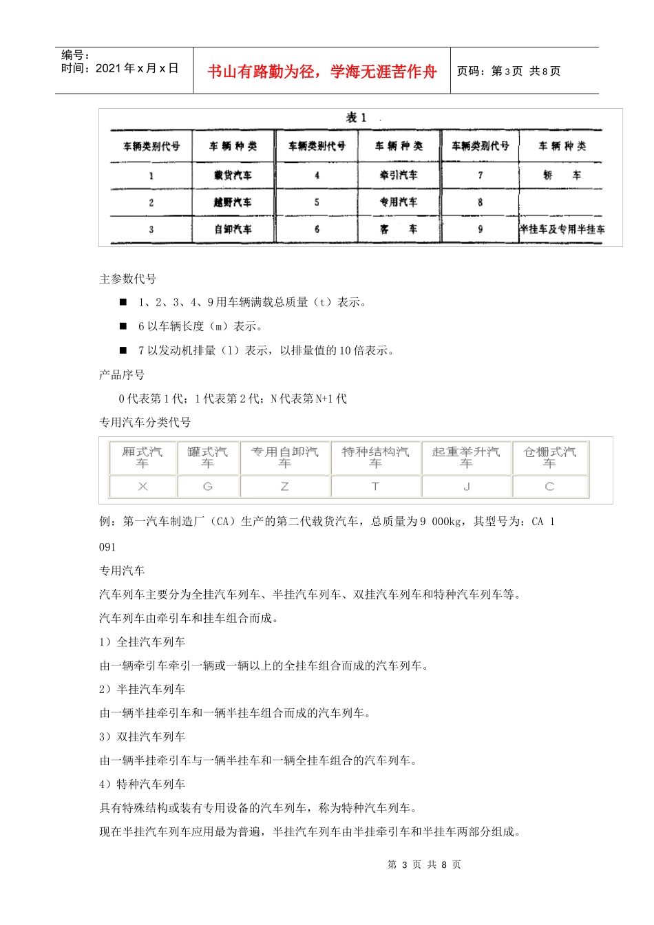 《物流设施与设备》培训讲义_第3页