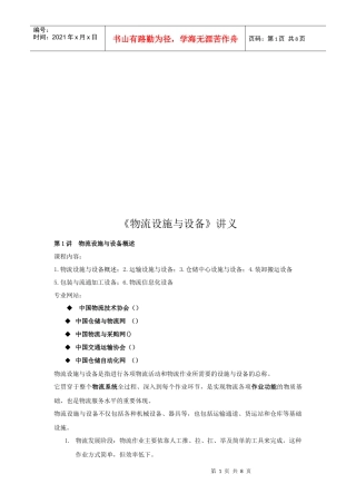 《物流设施与设备》培训讲义