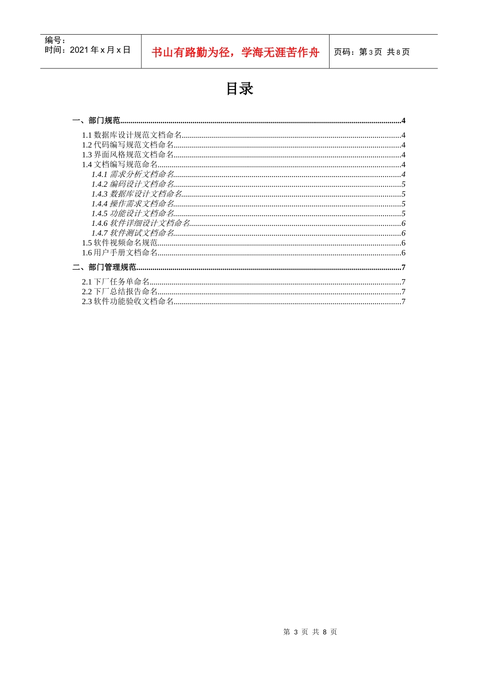 信息技术部各类文档命名规范_第3页