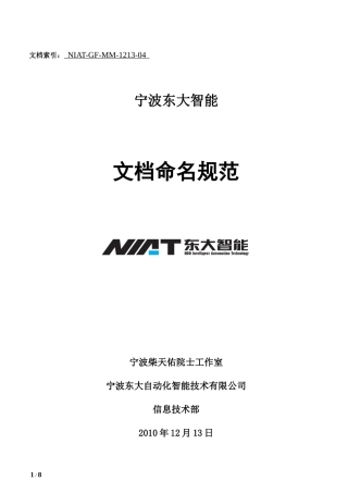 信息技术部各类文档命名规范