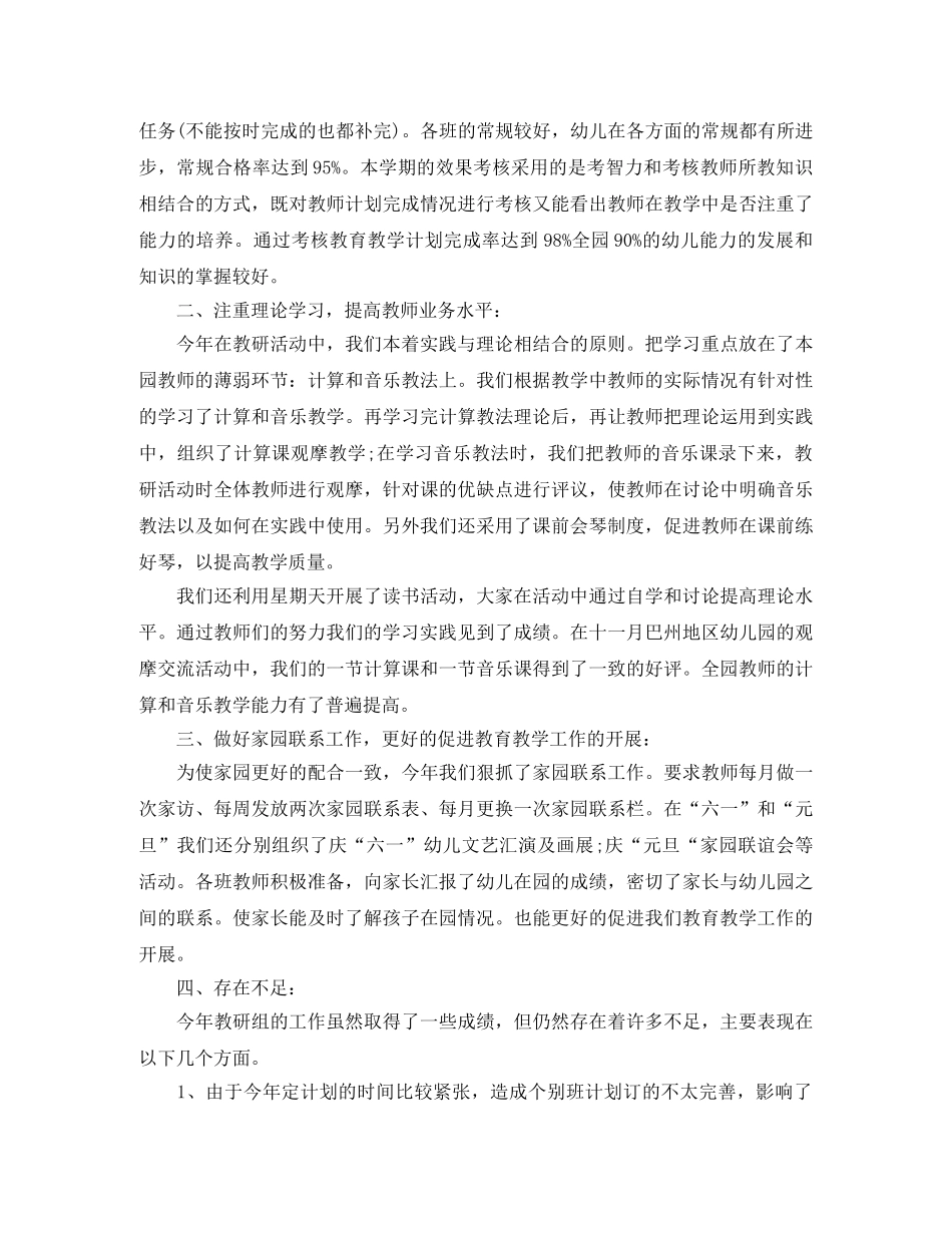幼儿园教学组工作总结 _第2页