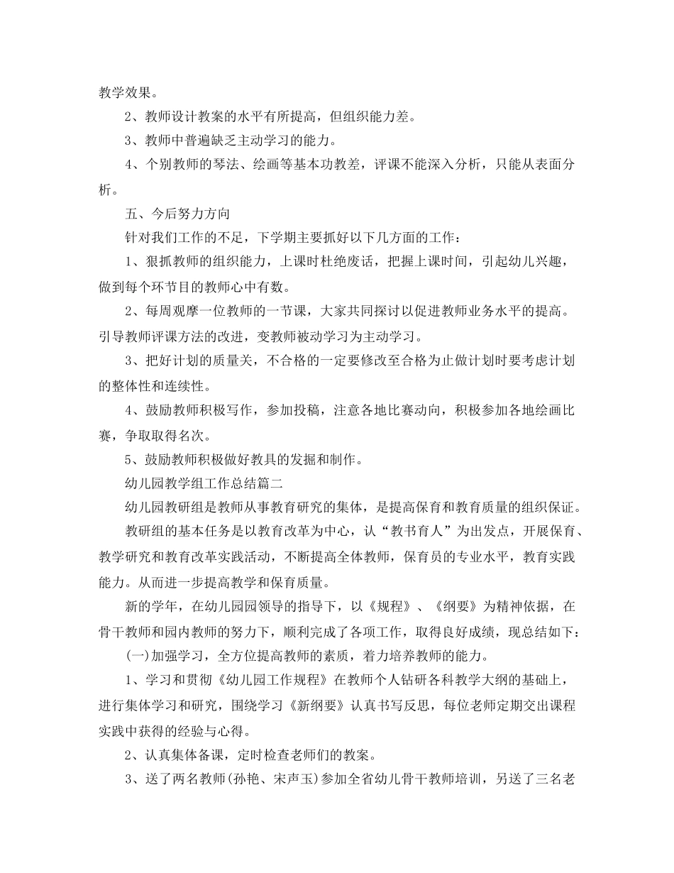 幼儿园教学组工作总结 _第3页