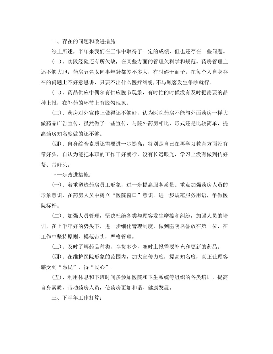 药房个人半年工作总结_第2页