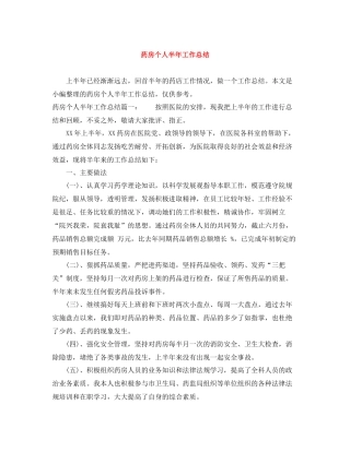 药房个人半年工作总结