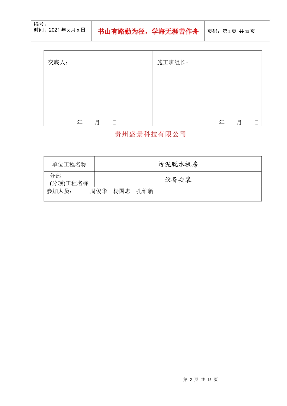 污水厂设备安装技术交底(设备)_第2页
