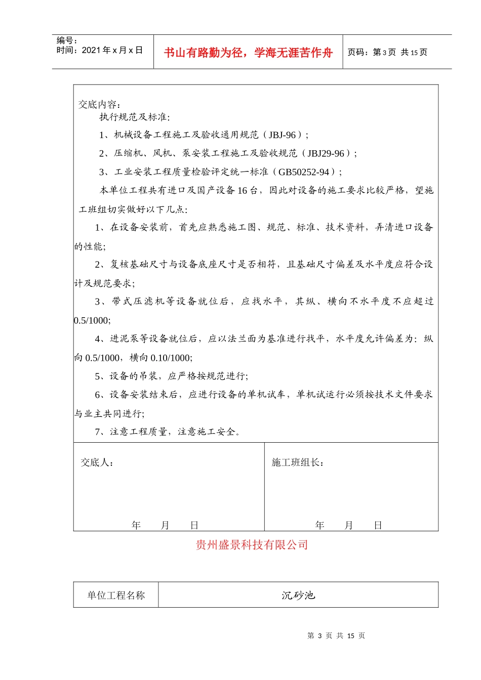 污水厂设备安装技术交底(设备)_第3页