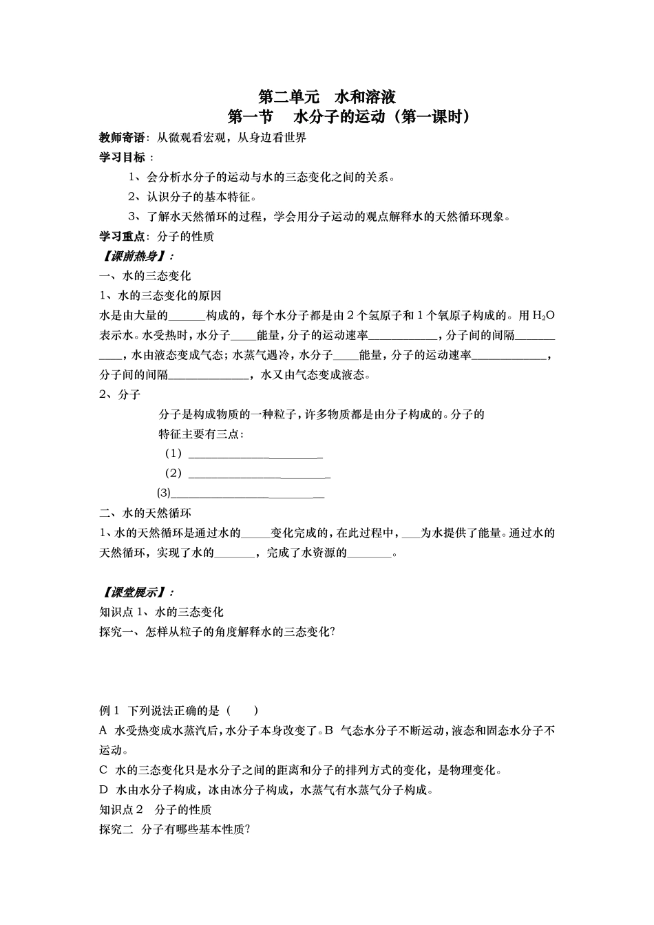 第二单元水和溶液_第1页