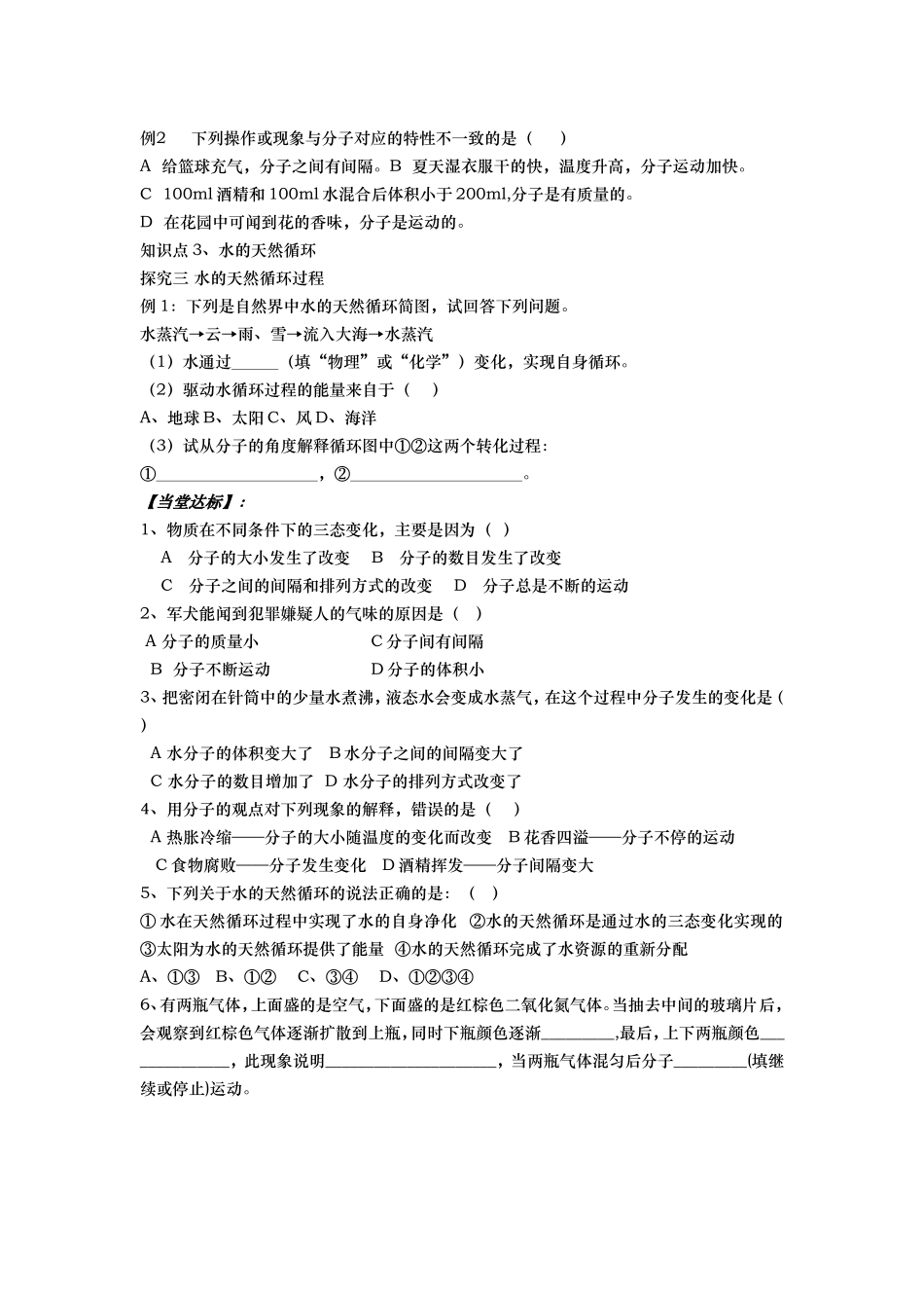 第二单元水和溶液_第2页