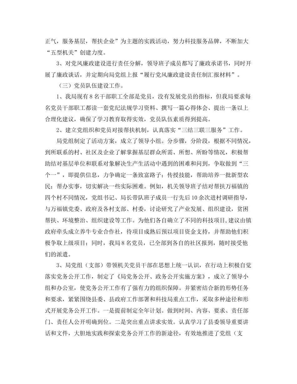 党支部工作总结【六篇】_第2页