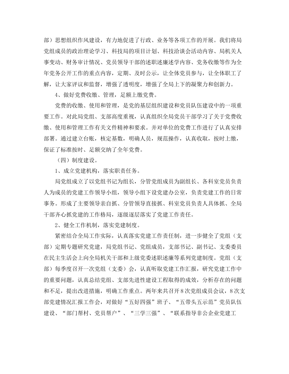 党支部工作总结【六篇】_第3页