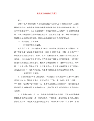 党支部工作总结【六篇】