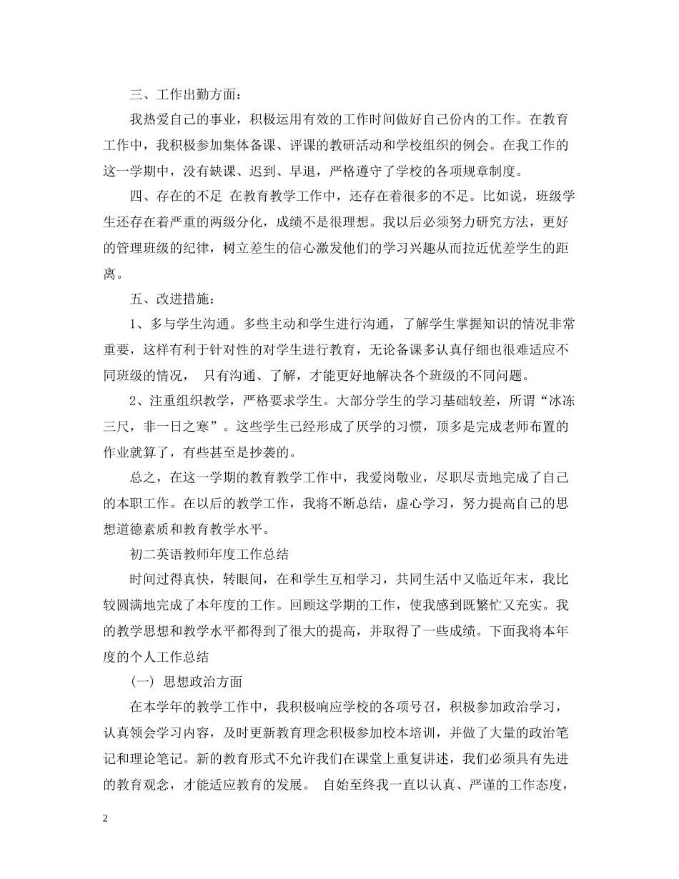 初二英语上学期教学工作总结_第2页