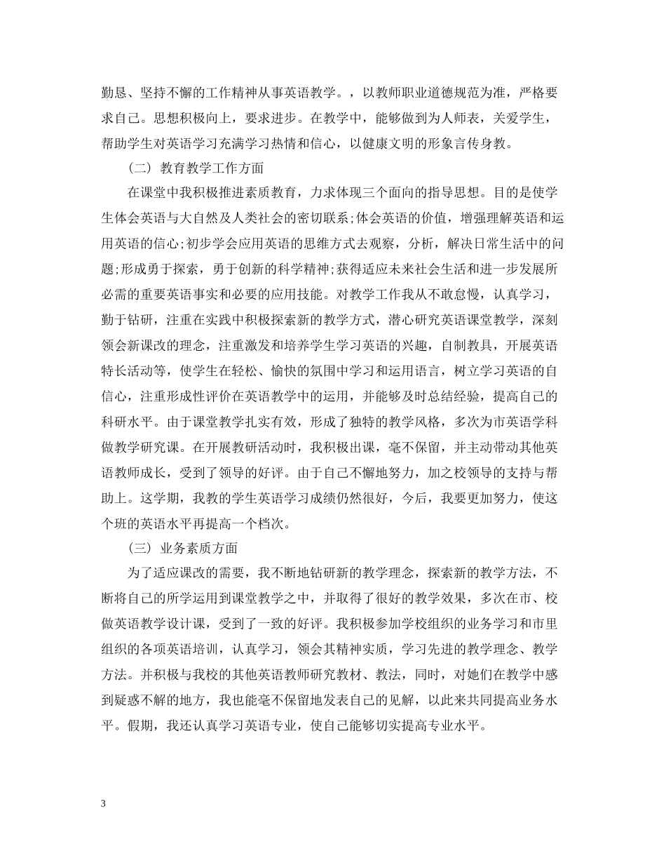 初二英语上学期教学工作总结_第3页