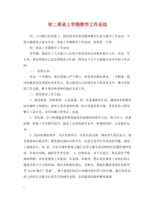 初二英语上学期教学工作总结