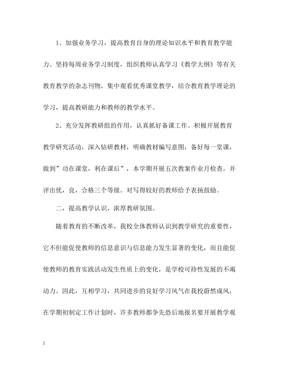 教学教研教学工作总结2_第2页