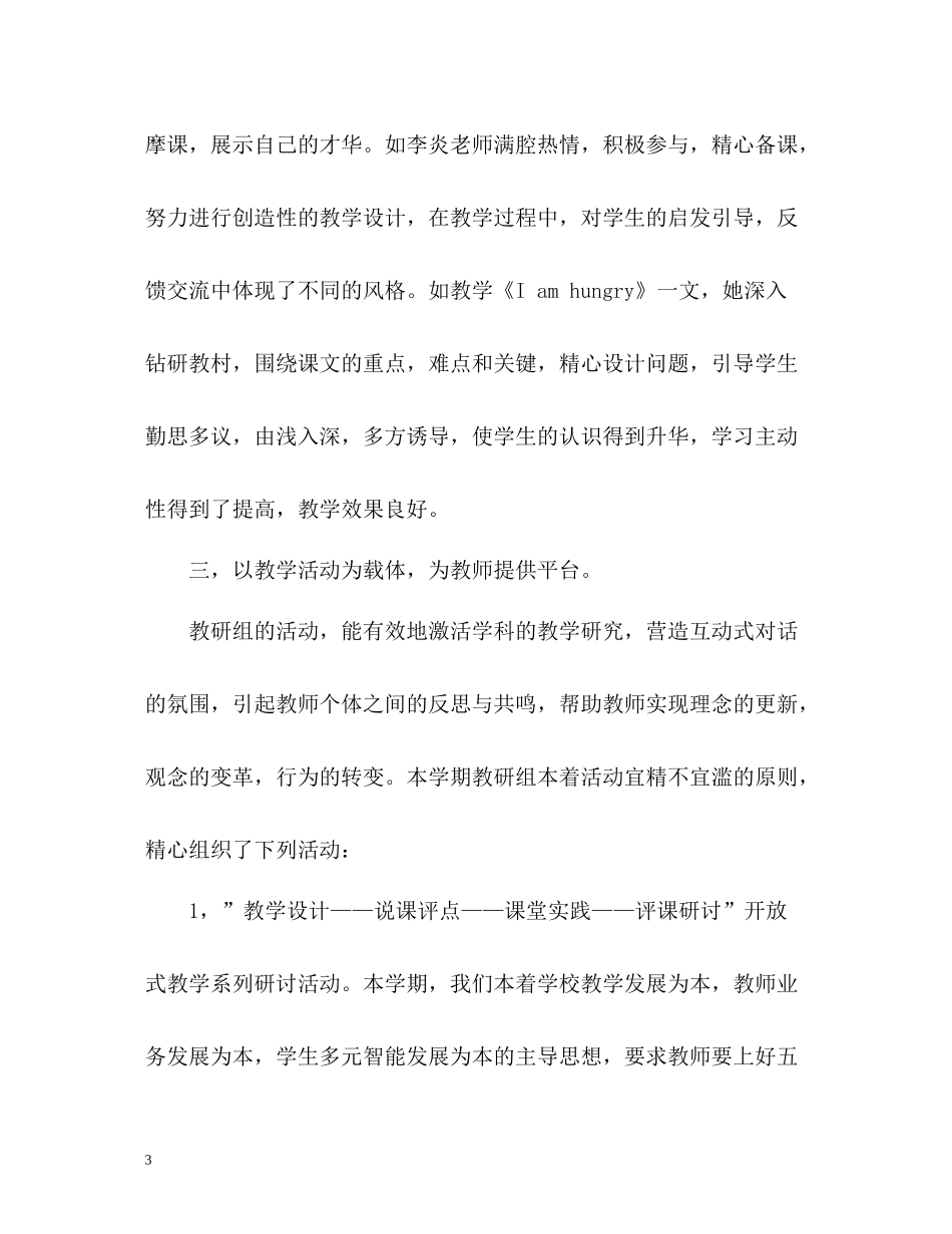 教学教研教学工作总结2_第3页