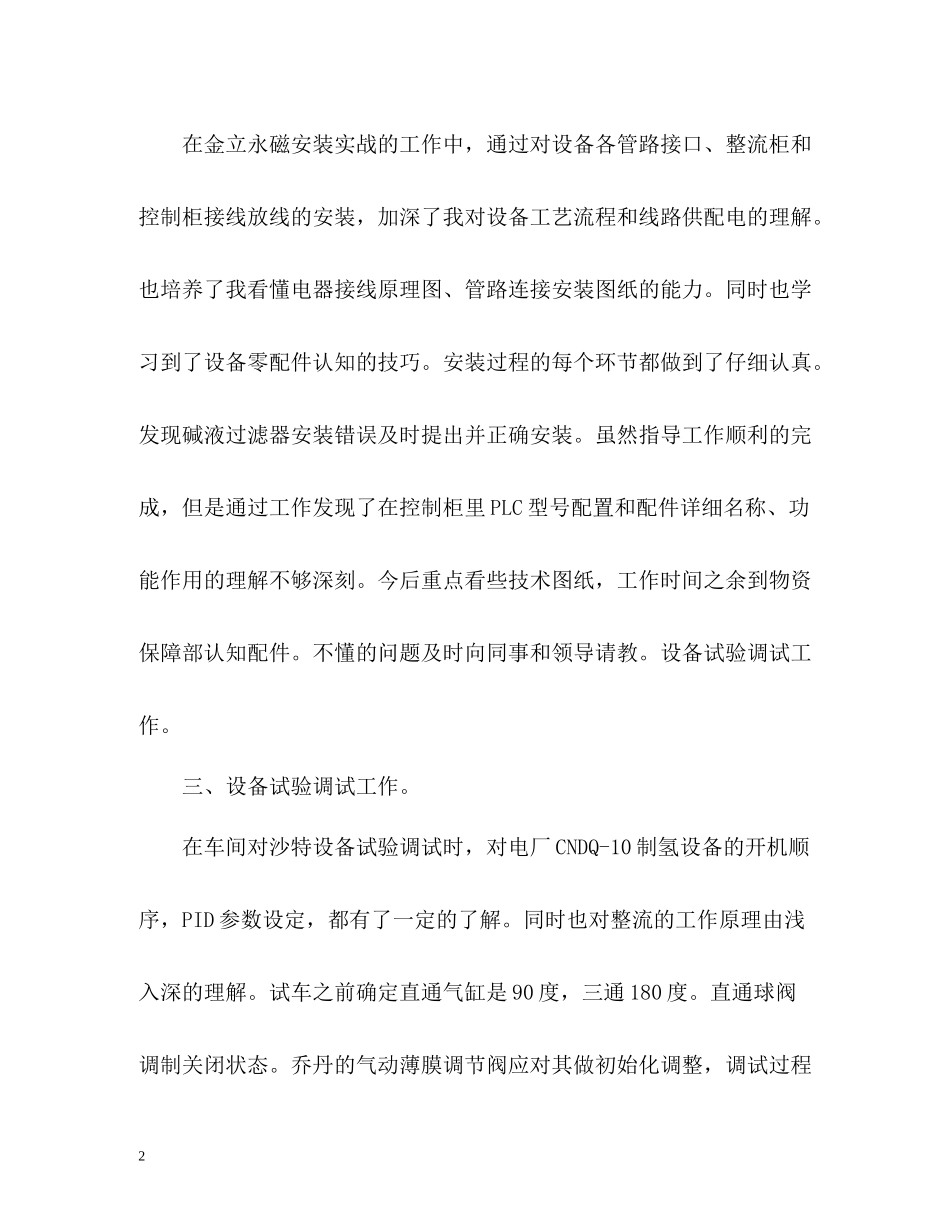 个人自我总结与自我评价_第2页