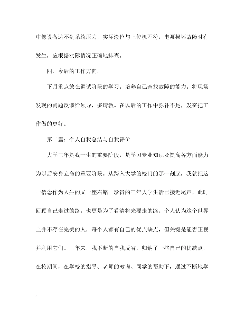 个人自我总结与自我评价_第3页