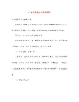 个人自我总结与自我评价