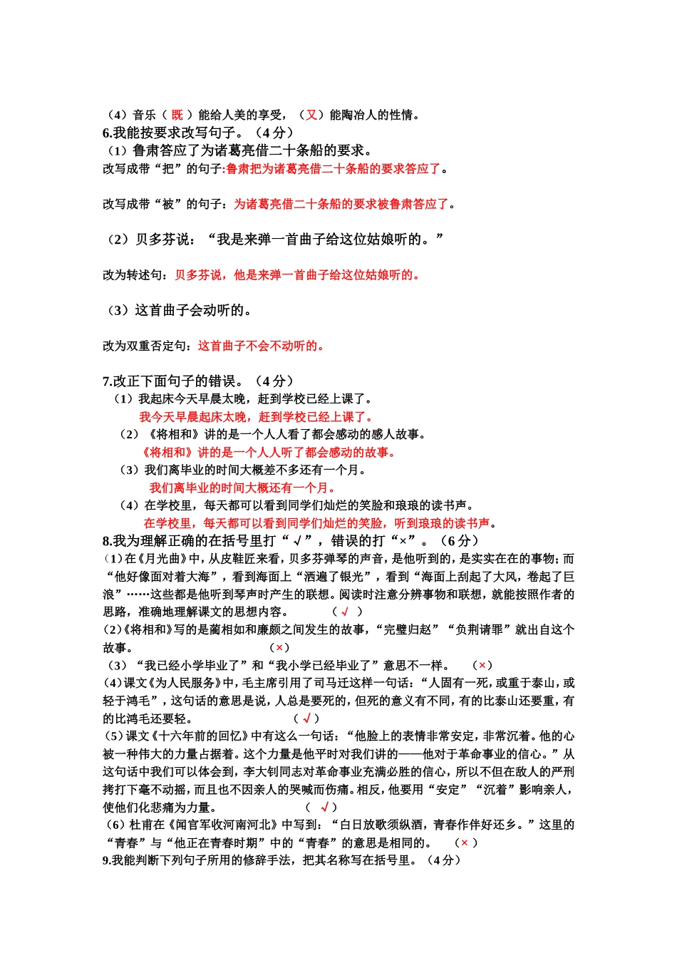 六年级下期素质教育检测摸底_第2页