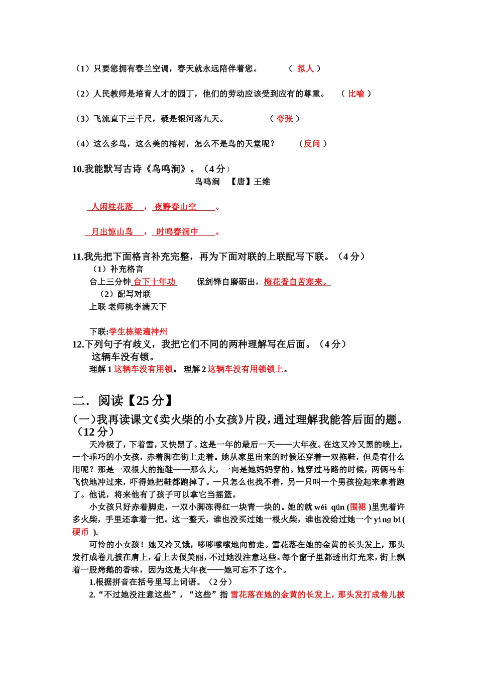 六年级下期素质教育检测摸底_第3页