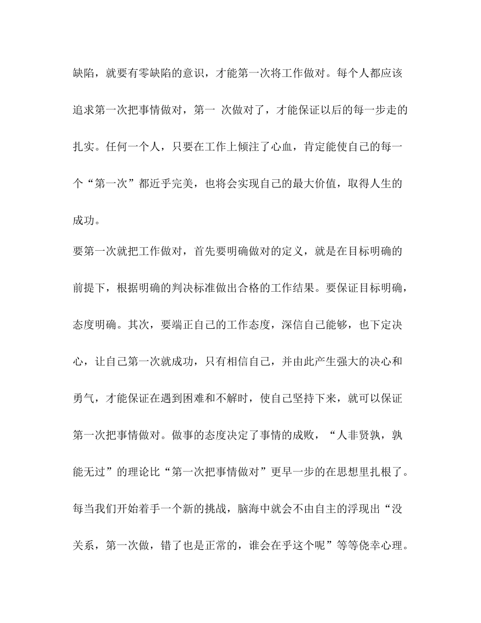 对学习作出总结_第3页