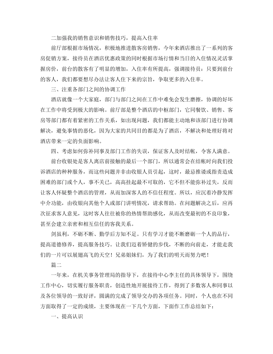 酒店前台年度个人总结三篇_第2页