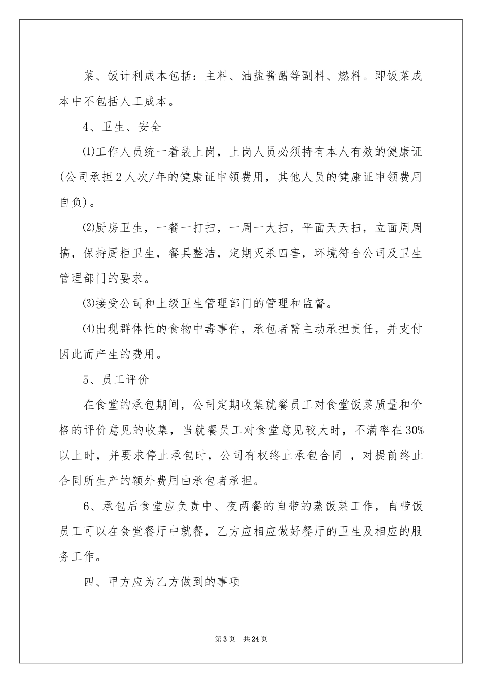 工厂食堂承包合同范本_第3页