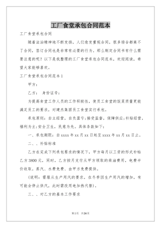 工厂食堂承包合同范本