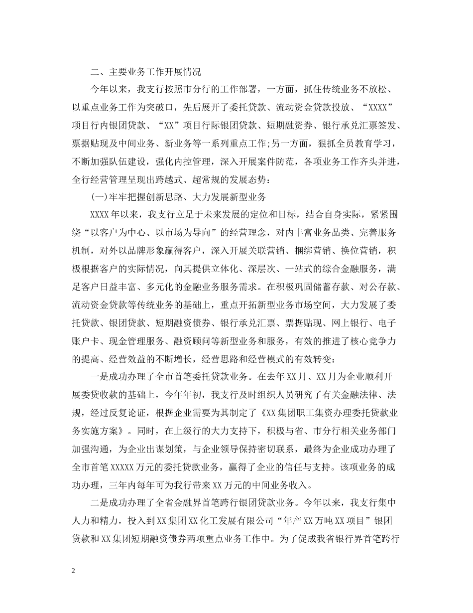 银行业上半年工作总结_第2页