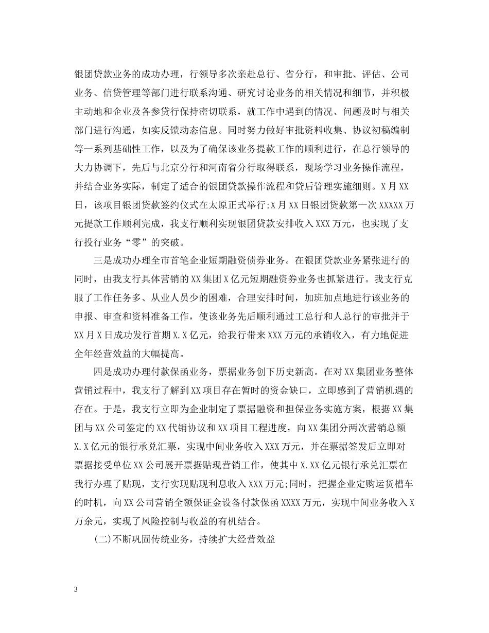 银行业上半年工作总结_第3页