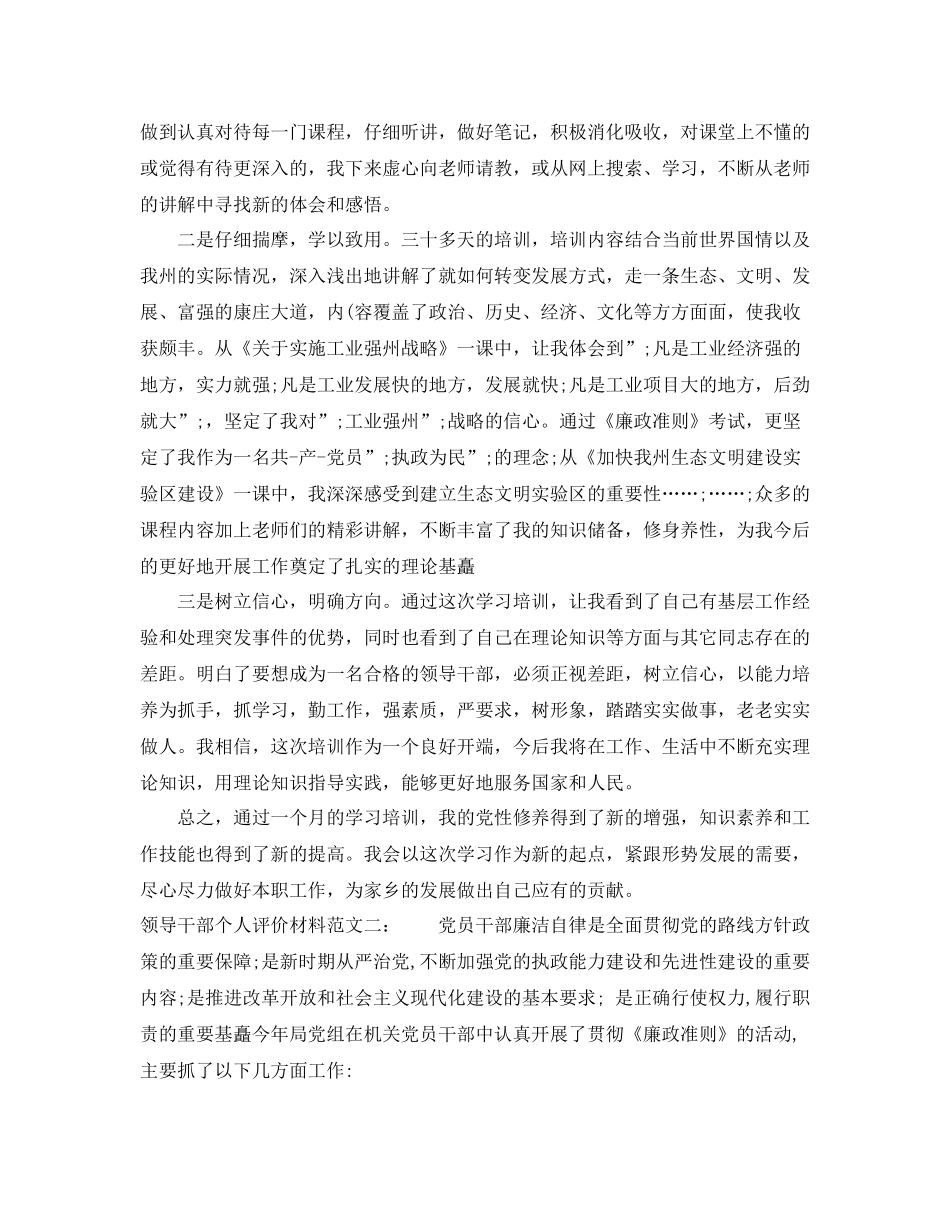 领导干部个人评价材料_第2页