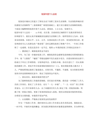 低保年度个人总结