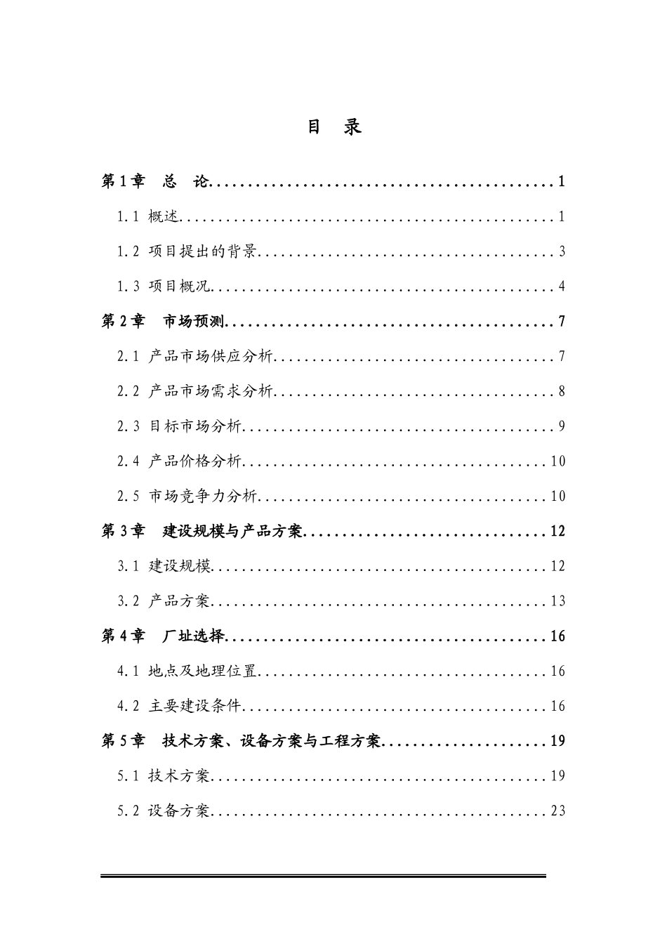 柔性接口铸铁管及管件生产线可研_第1页
