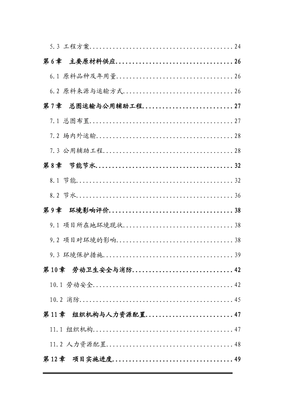 柔性接口铸铁管及管件生产线可研_第2页