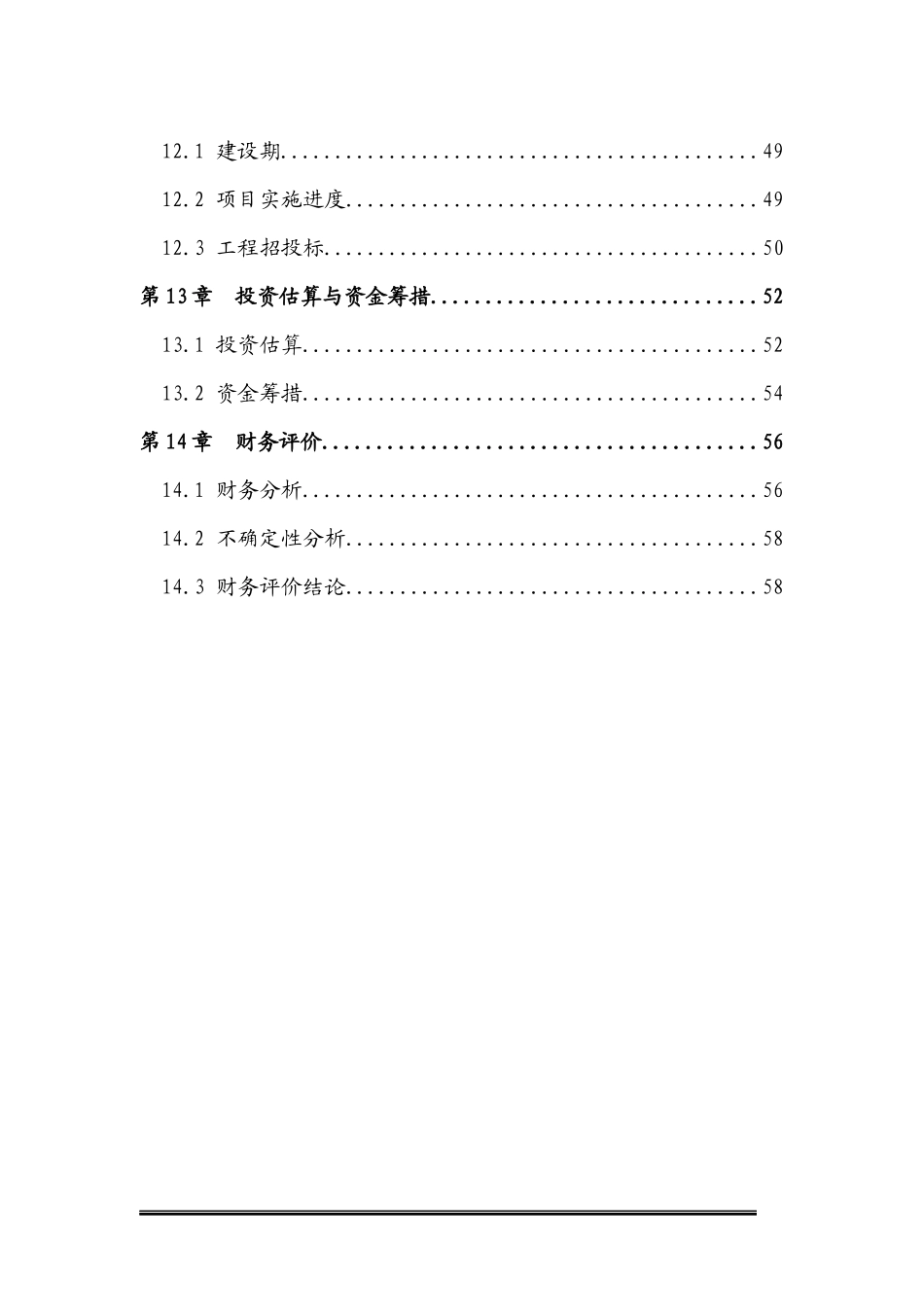 柔性接口铸铁管及管件生产线可研_第3页